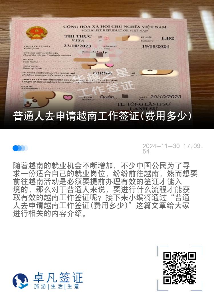 普通人去申請(qǐng)?jiān)侥瞎ぷ骱炞C(費(fèi)用多少)