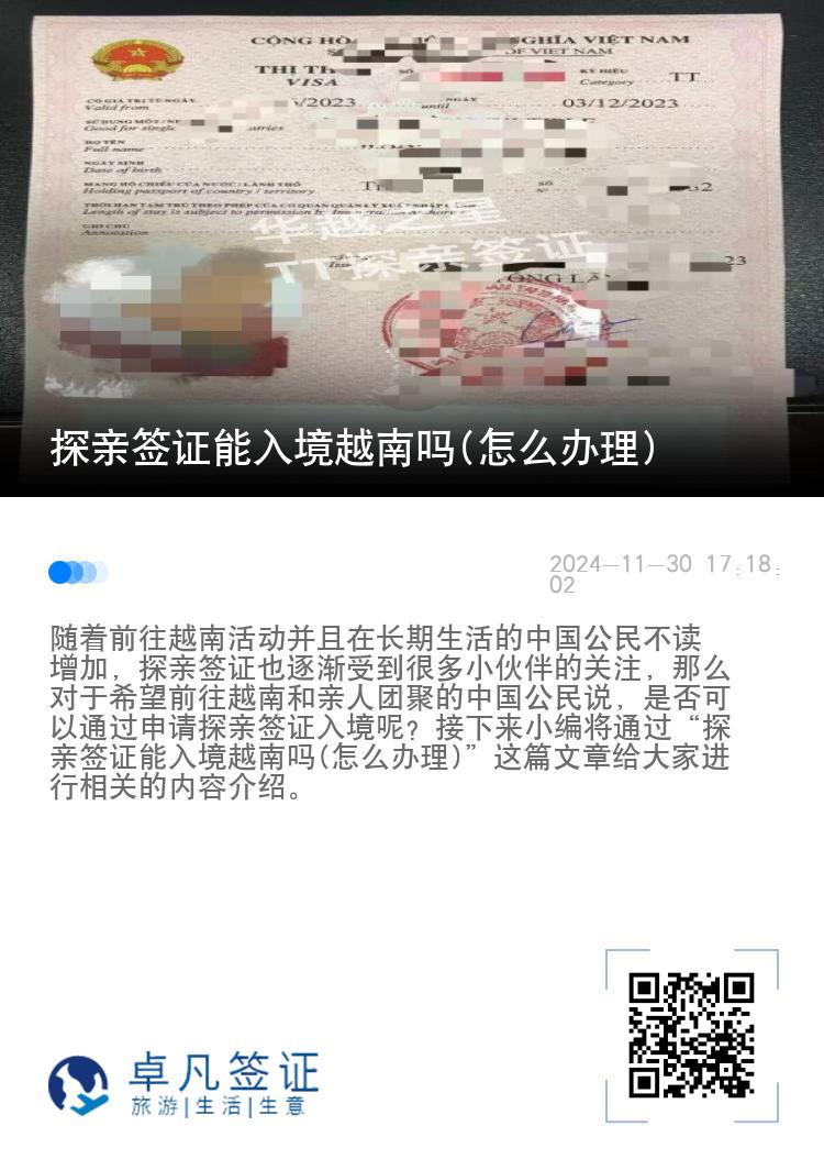 探親簽證能入境越南嗎(怎么辦理)