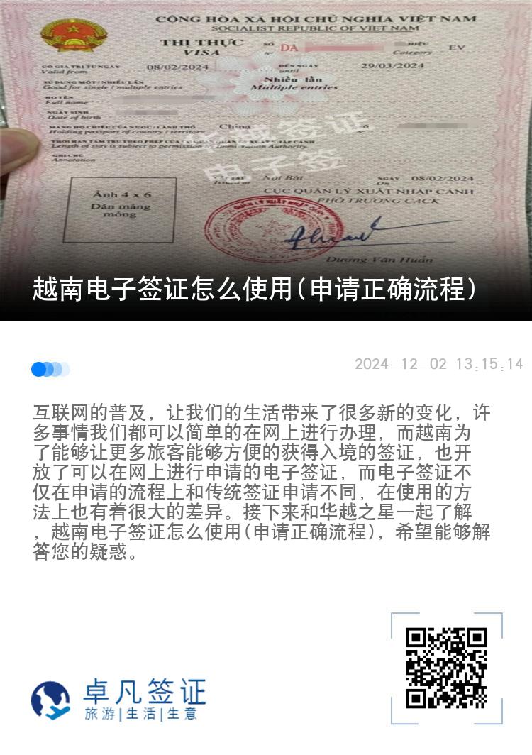越南電子簽證怎么使用(申請正確流程)