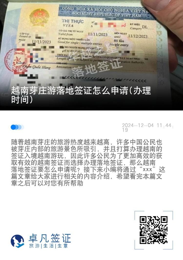 越南芽莊游落地簽證怎么申請(qǐng)(辦理時(shí)間)