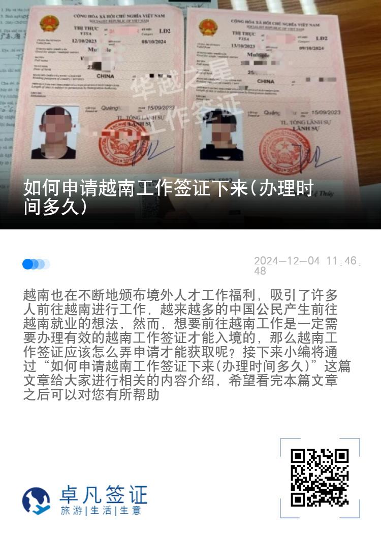 如何申請(qǐng)?jiān)侥瞎ぷ骱炞C下來(辦理時(shí)間多久)