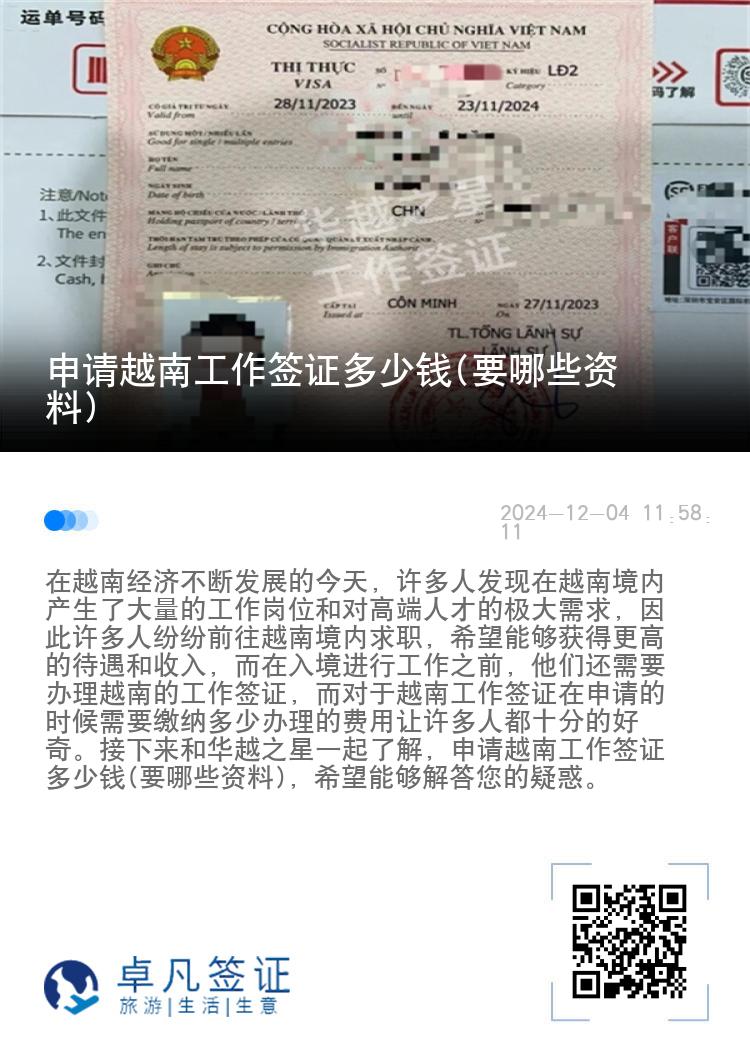 申請(qǐng)?jiān)侥瞎ぷ骱炞C多少錢(要哪些資料)