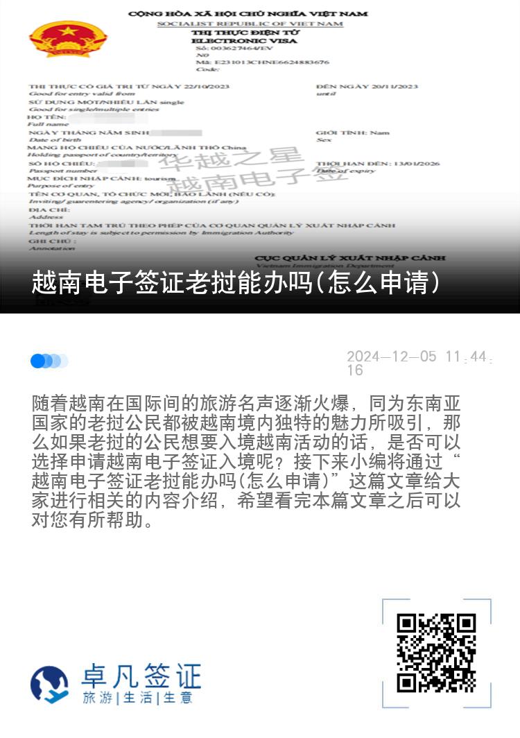 越南電子簽證老撾能辦嗎(怎么申請)