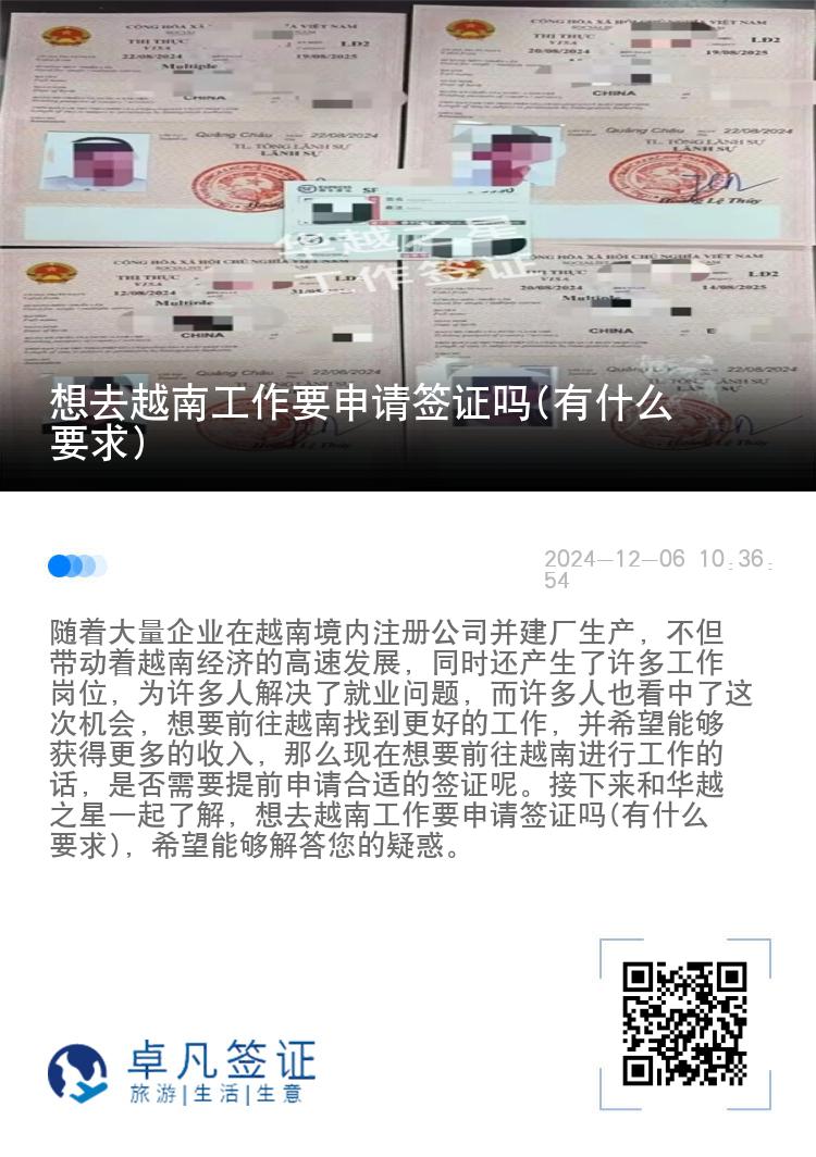 想去越南工作要申請(qǐng)簽證嗎(有什么要求)
