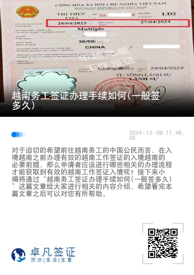 越南務(wù)工簽證辦理手續(xù)如何(一般簽多久)