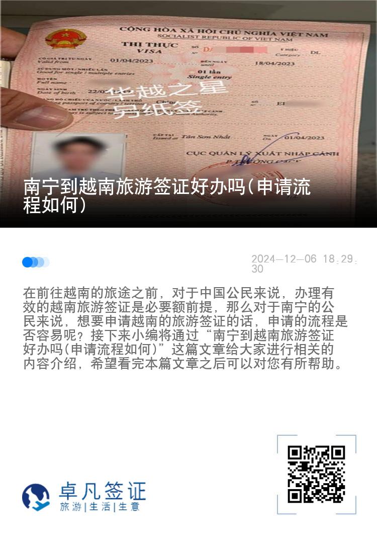 南寧到越南旅游簽證好辦嗎(申請(qǐng)流程如何)
