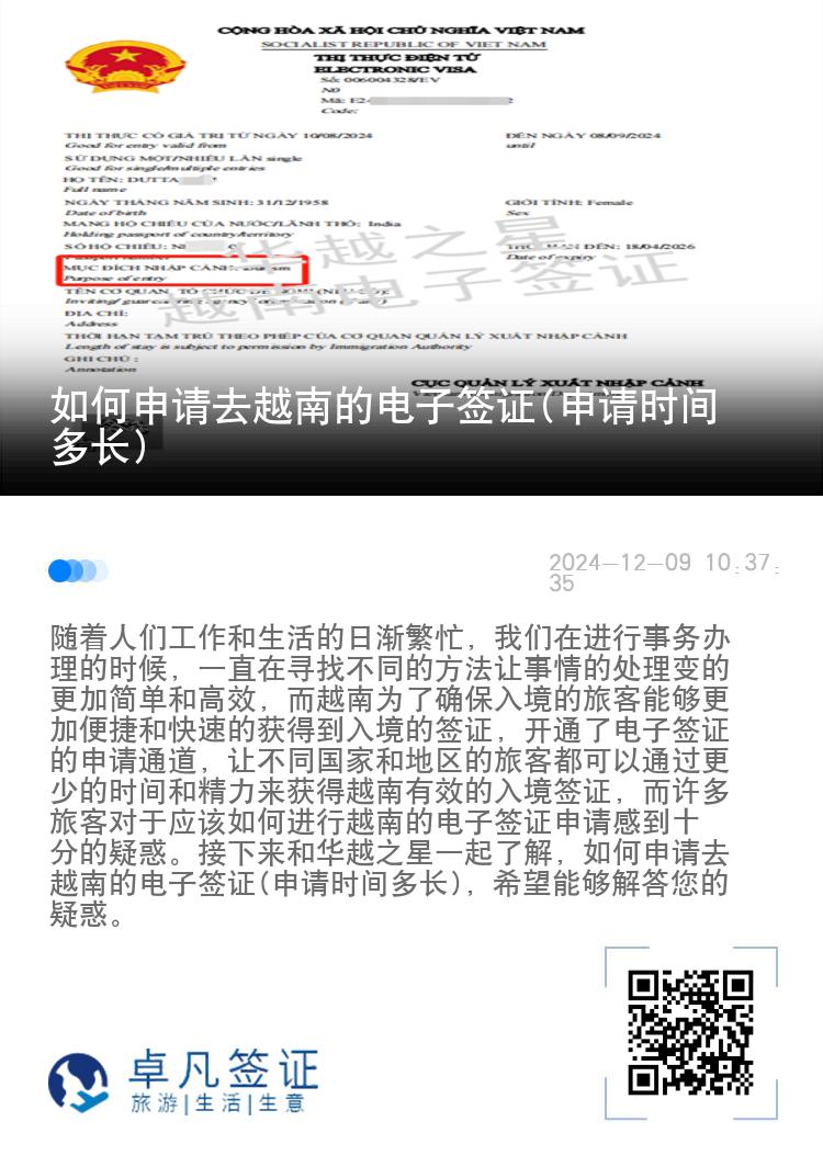 如何申請(qǐng)去越南的電子簽證(申請(qǐng)時(shí)間多長(zhǎng))