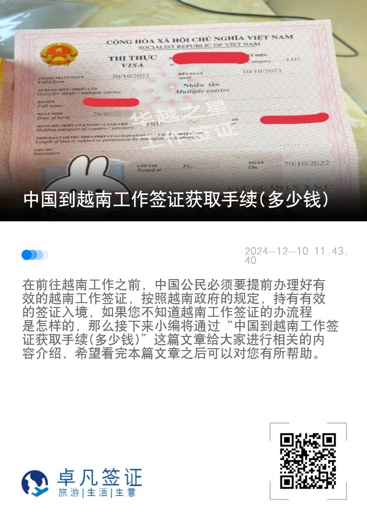 中國(guó)到越南工作簽證獲取手續(xù)(多少錢(qián))