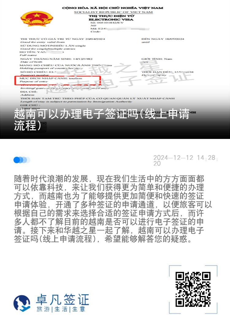 越南可以辦理電子簽證嗎(線上申請(qǐng)流程)