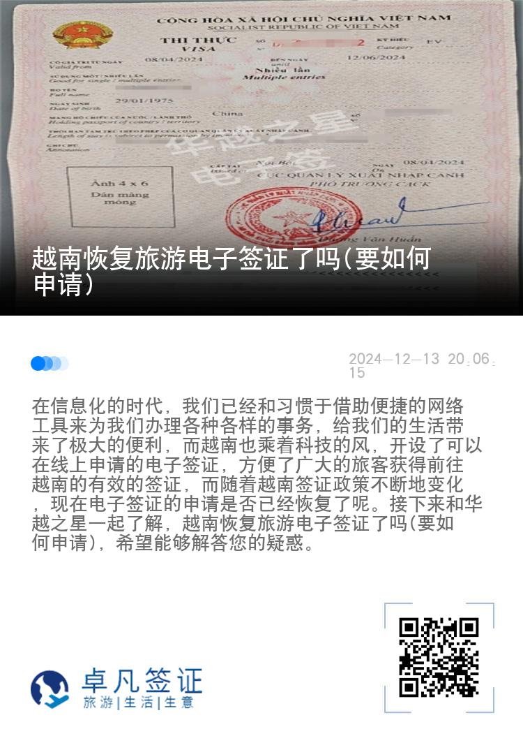 越南恢復(fù)旅游電子簽證了嗎(要如何申請(qǐng))