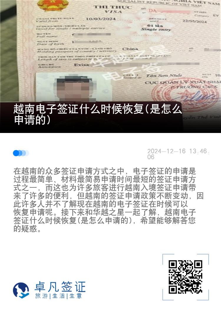越南電子簽證什么時(shí)候恢復(fù)(是怎么申請(qǐng)的)