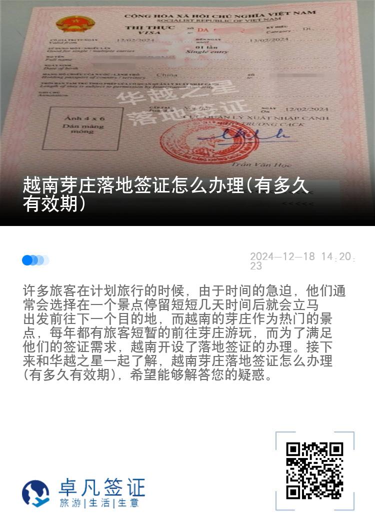 越南芽莊落地簽證怎么辦理(有多久有效期)