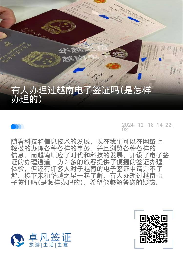 有人辦理過越南電子簽證嗎(是怎樣辦理的)