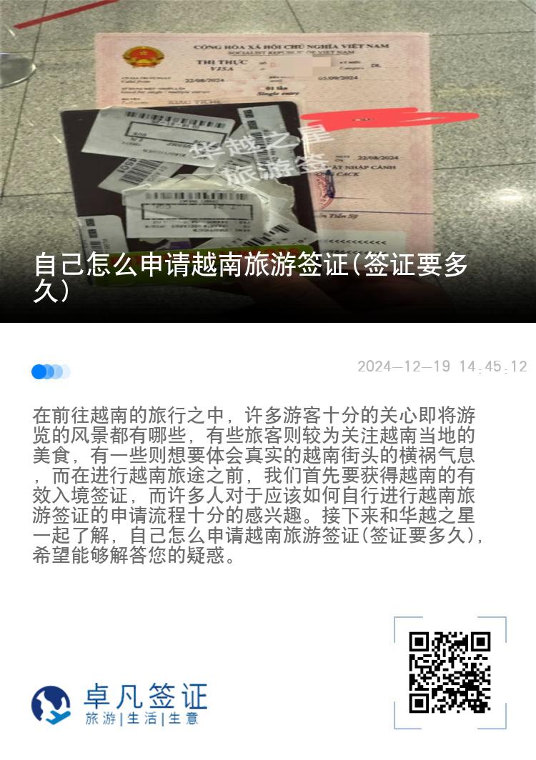 自己怎么申請(qǐng)?jiān)侥下糜魏炞C(簽證要多久)