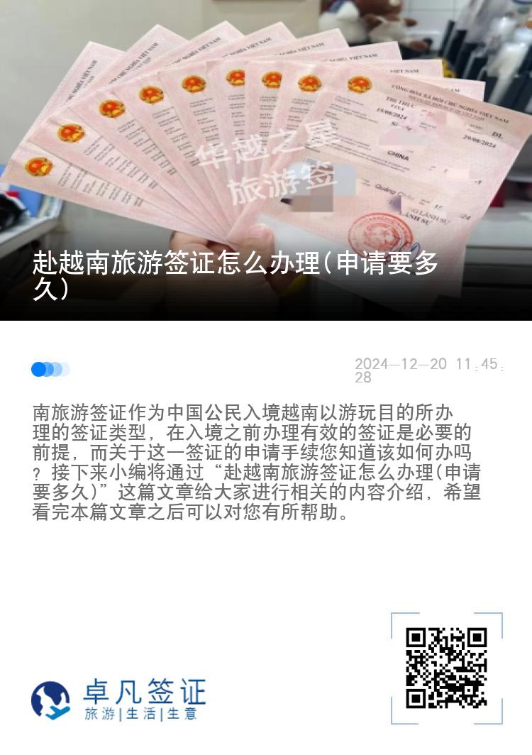赴越南旅游簽證怎么辦理(申請(qǐng)要多久)