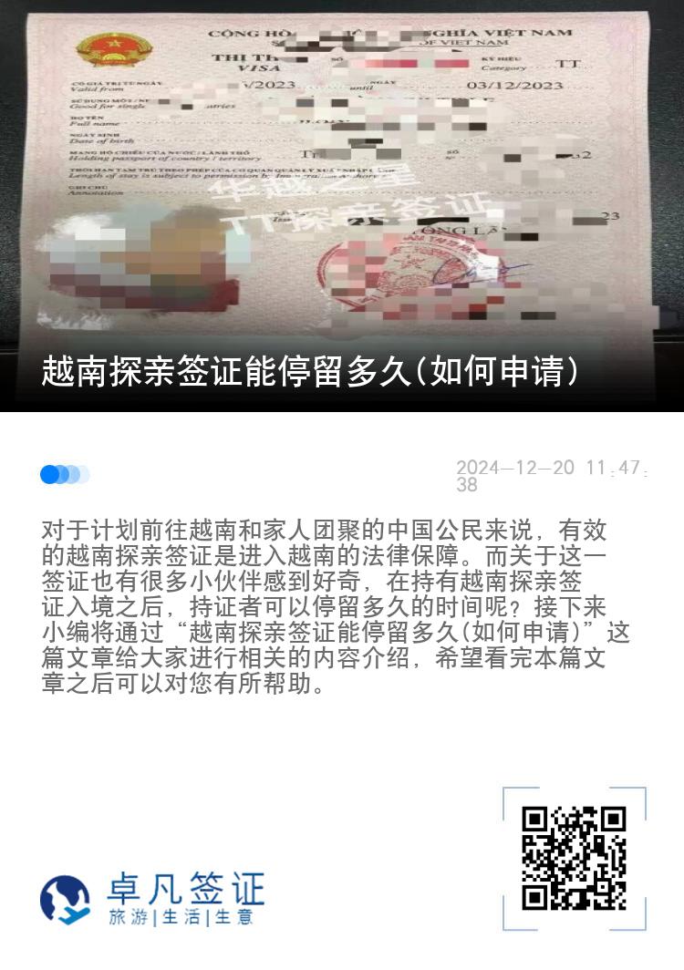 越南探親簽證能停留多久(如何申請)