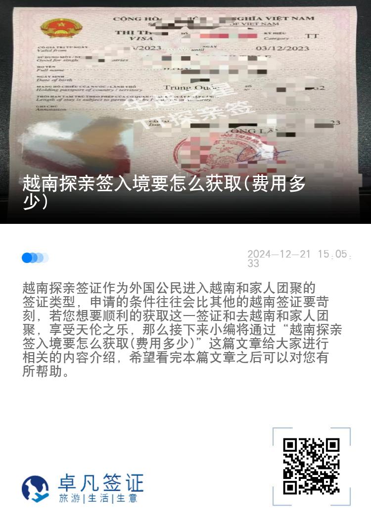 越南探親簽入境要怎么獲取(費用多少)