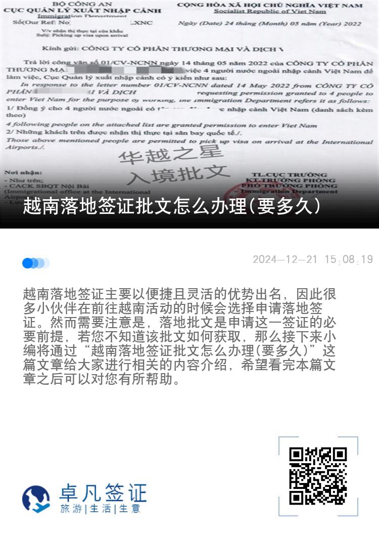 越南落地簽證批文怎么辦理(要多久)