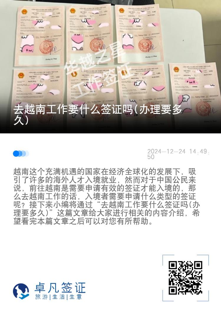 去越南工作要什么簽證嗎(辦理要多久)