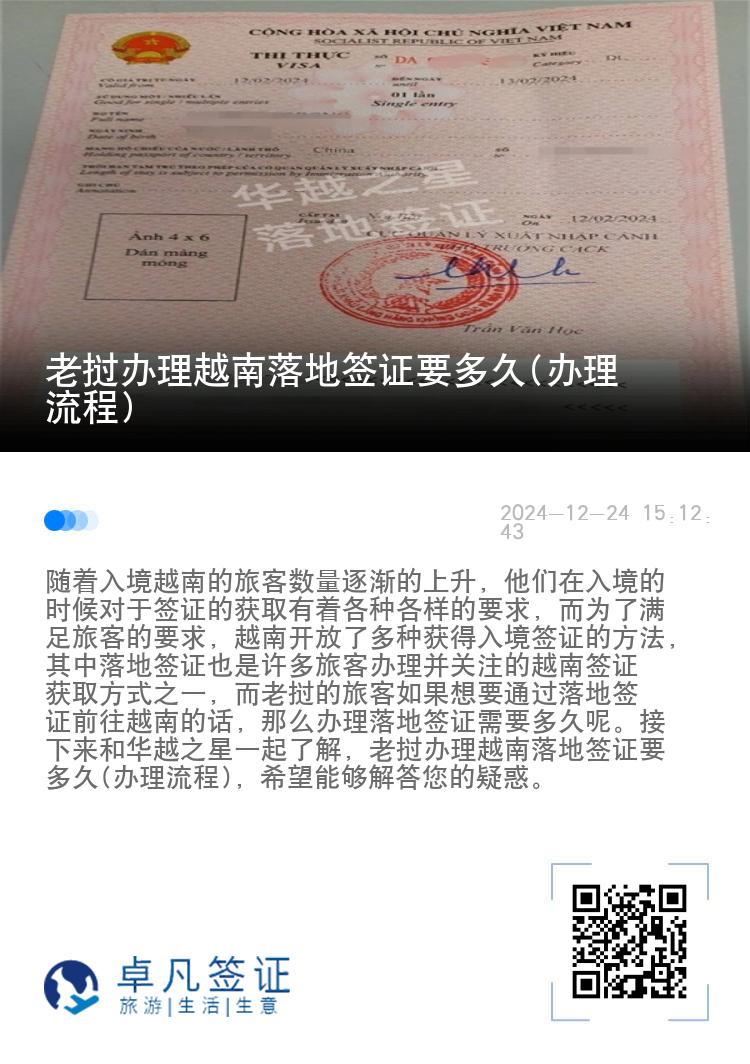老撾辦理越南落地簽證要多久(辦理流程)