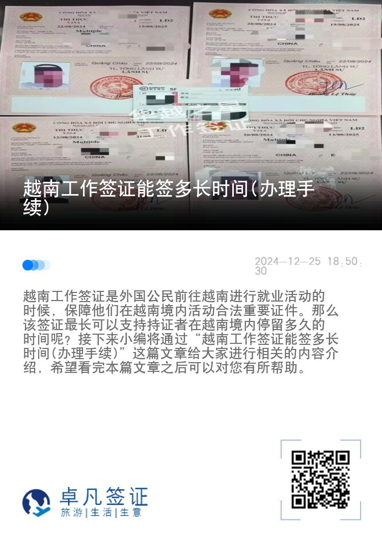 越南工作簽證能簽多長時間(辦理手續(xù))