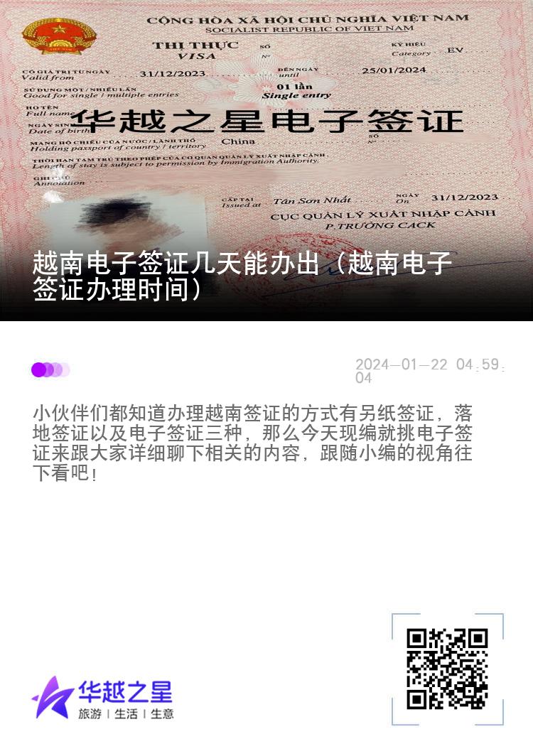 越南電子簽證幾天能辦出（越南電子簽證辦理時間）