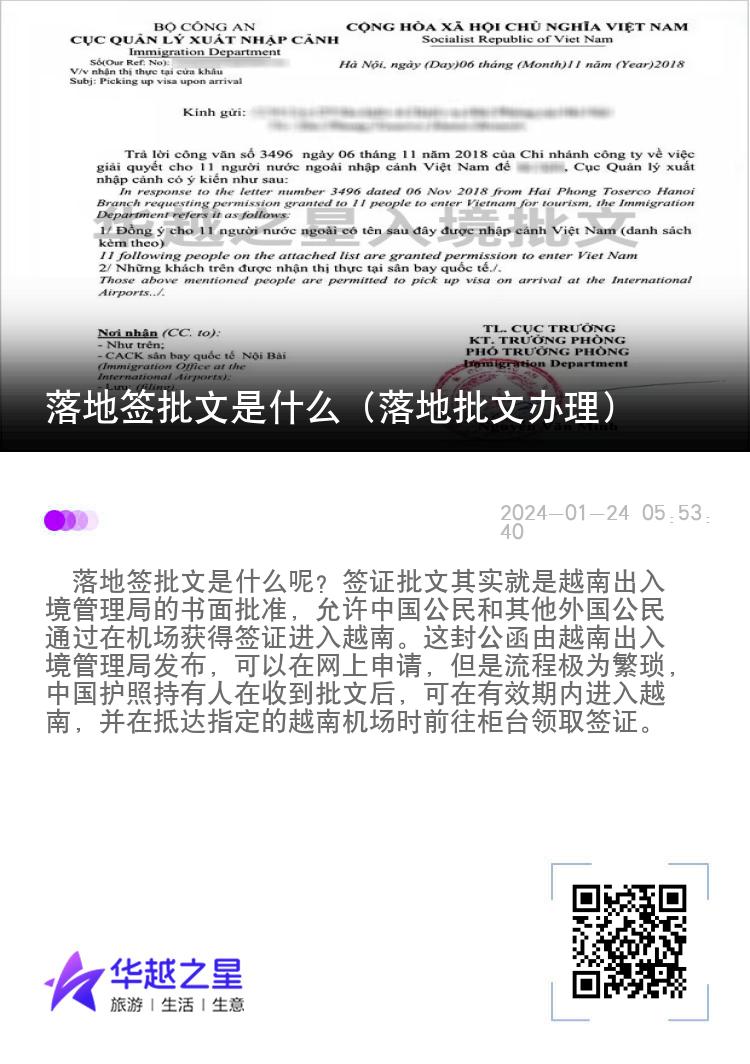 落地簽批文是什么（落地批文辦理）