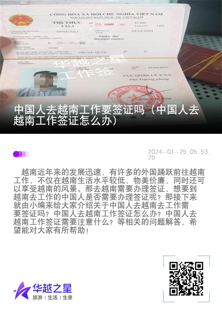 中國人去越南工作要簽證嗎（中國人去越南工作簽證怎么辦）
