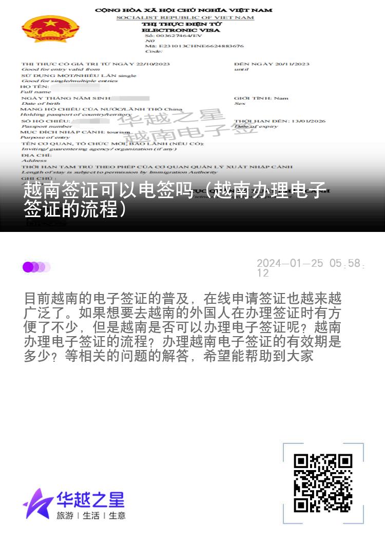 越南簽證可以電簽嗎（越南辦理電子簽證的流程）