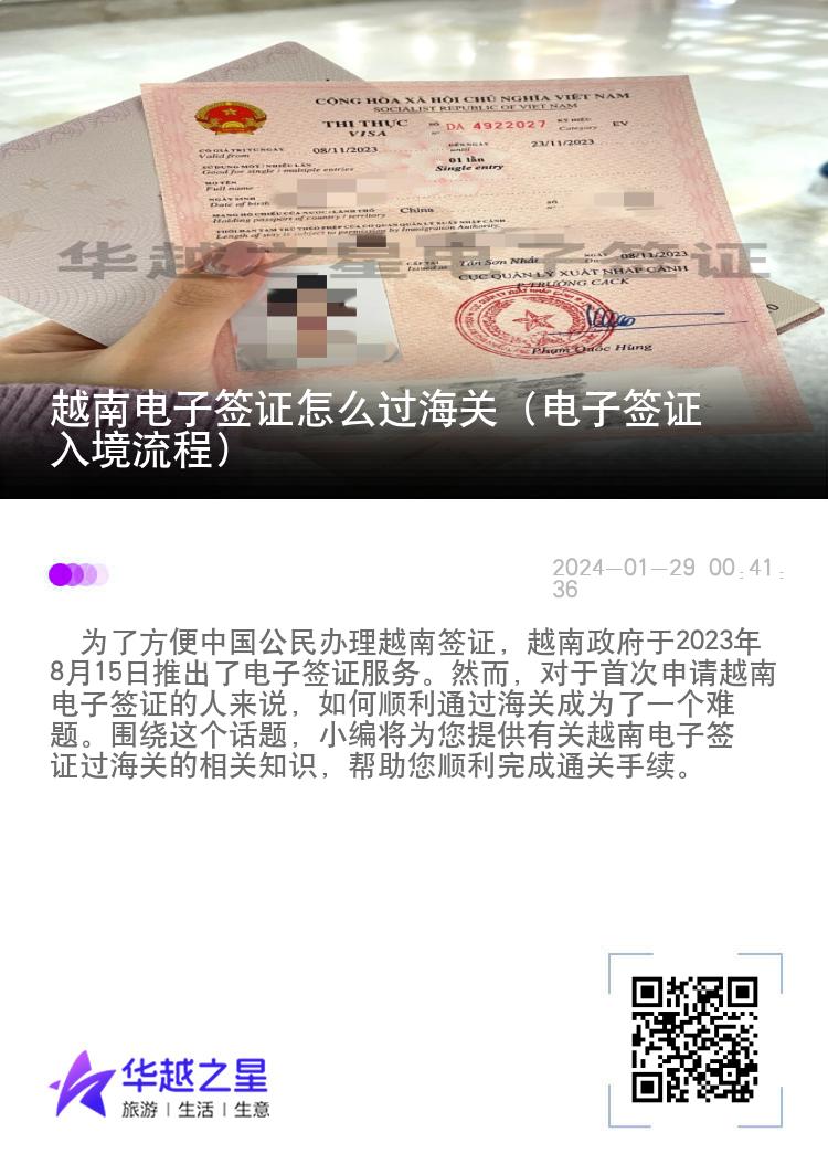 越南電子簽證怎么過(guò)海關(guān)（電子簽證入境流程）