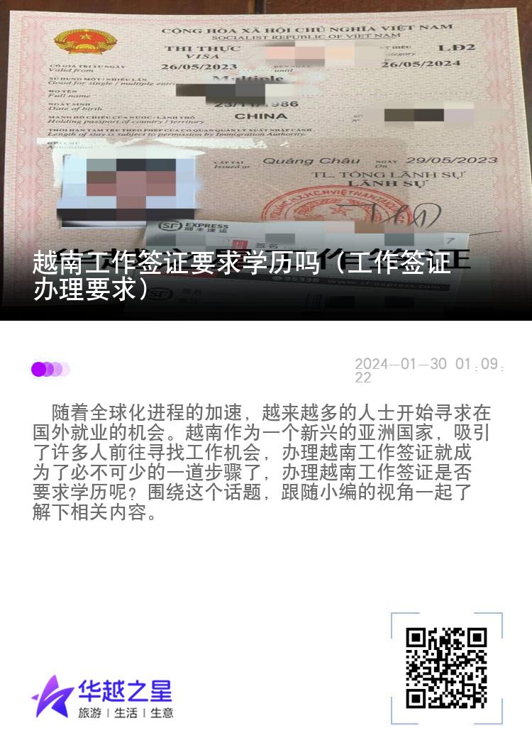 越南工作簽證要求學(xué)歷嗎（工作簽證辦理要求）