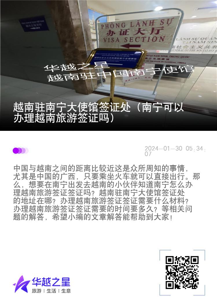 越南駐南寧大使館簽證處（南寧可以辦理越南旅游簽證嗎）