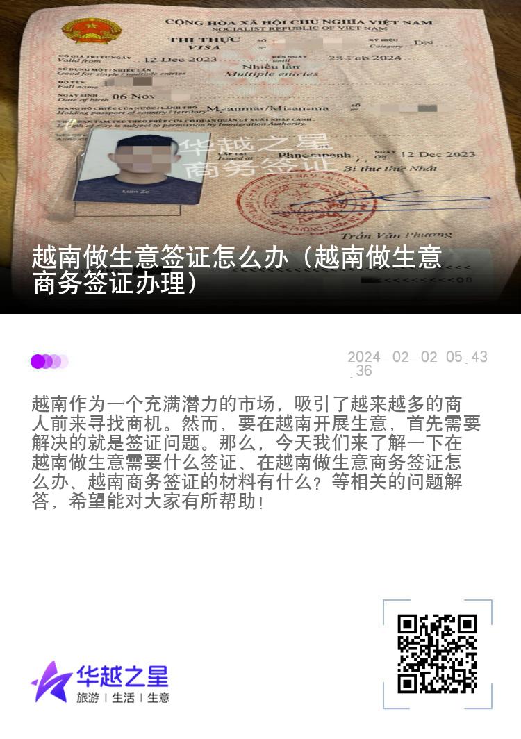 越南做生意簽證怎么辦（越南做生意商務(wù)簽證辦理）