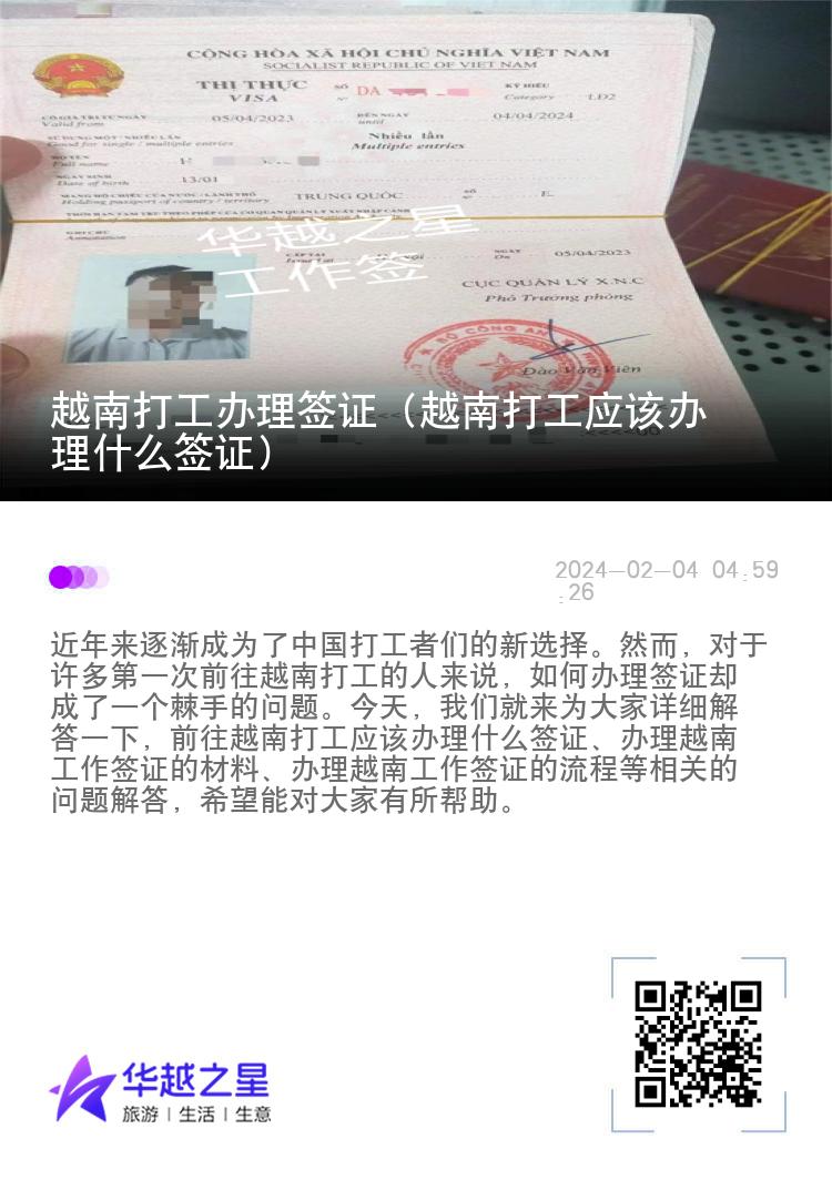 越南打工辦理簽證（越南打工應(yīng)該辦理什么簽證）