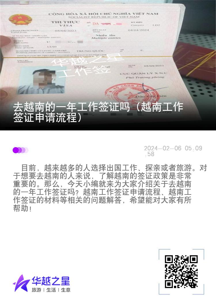 去越南的一年工作簽證嗎（越南工作簽證申請(qǐng)流程）
