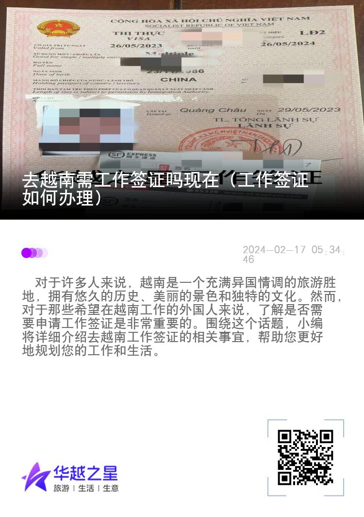 去越南需工作簽證嗎現(xiàn)在（工作簽證如何辦理）