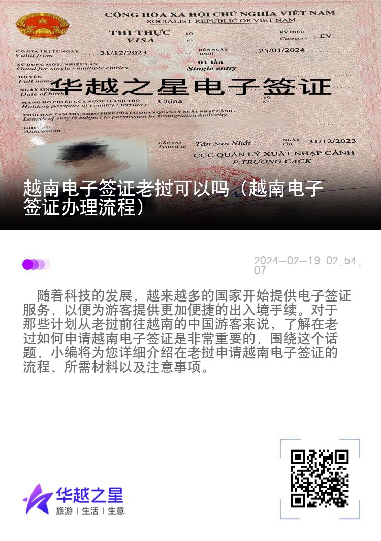 越南電子簽證老撾可以嗎（越南電子簽證辦理流程）