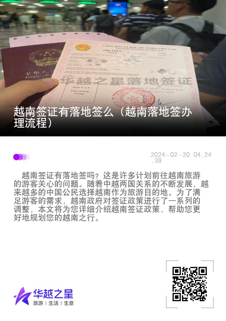 越南簽證有落地簽么（越南落地簽辦理流程）