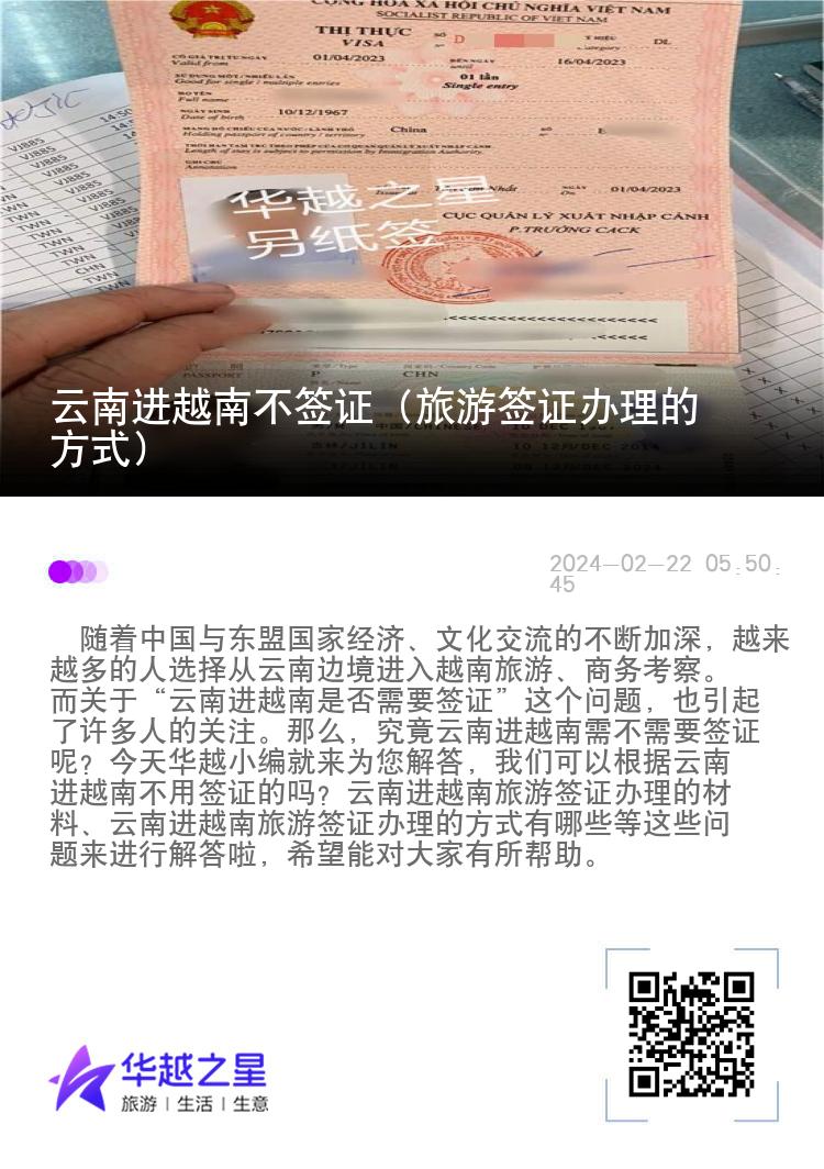 云南進越南不簽證（旅游簽證辦理的方式）