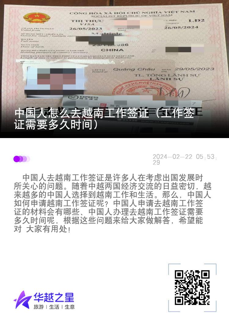 中國(guó)人怎么去越南工作簽證（工作簽證需要多久時(shí)間）