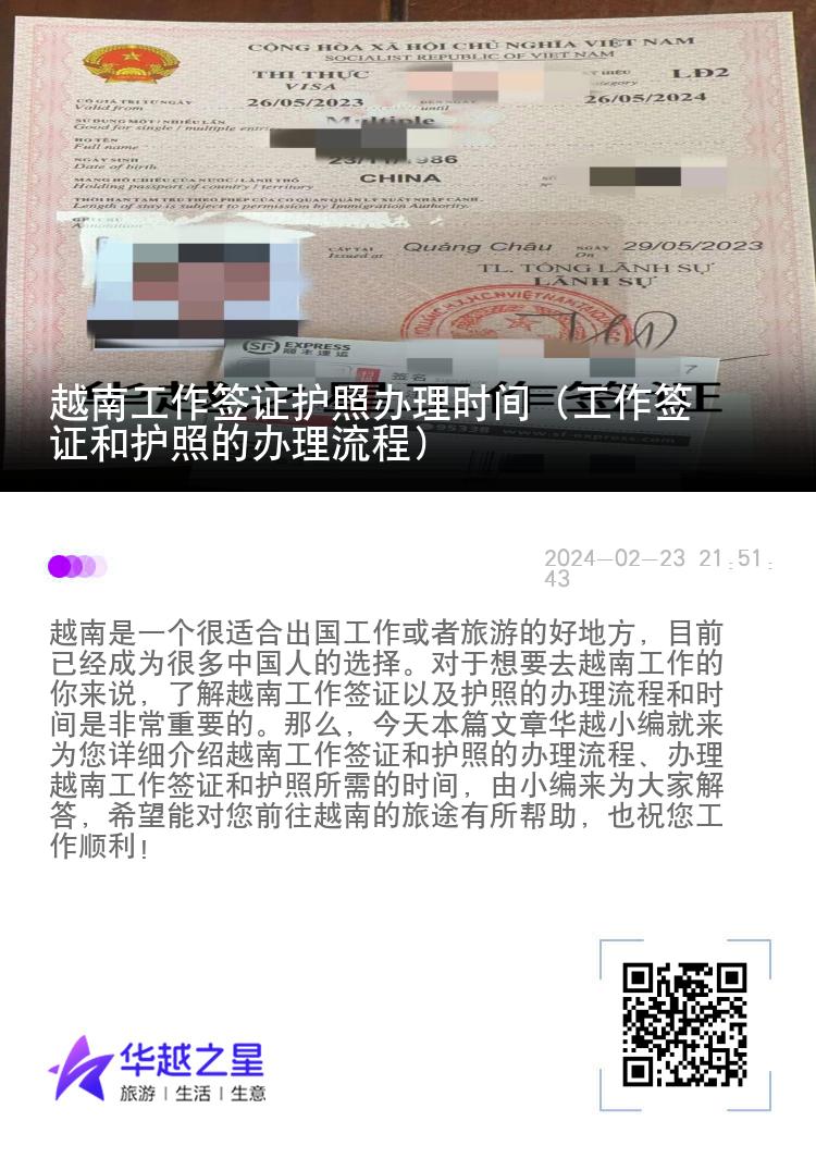 越南工作簽證護(hù)照辦理時(shí)間（工作簽證和護(hù)照的辦理流程）