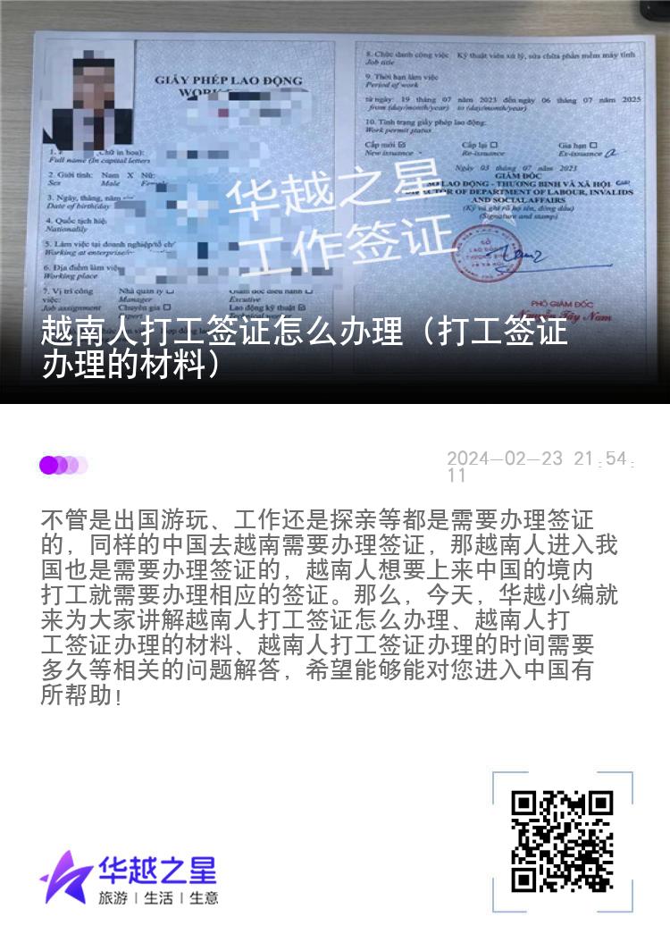 越南人打工簽證怎么辦理（打工簽證辦理的材料）