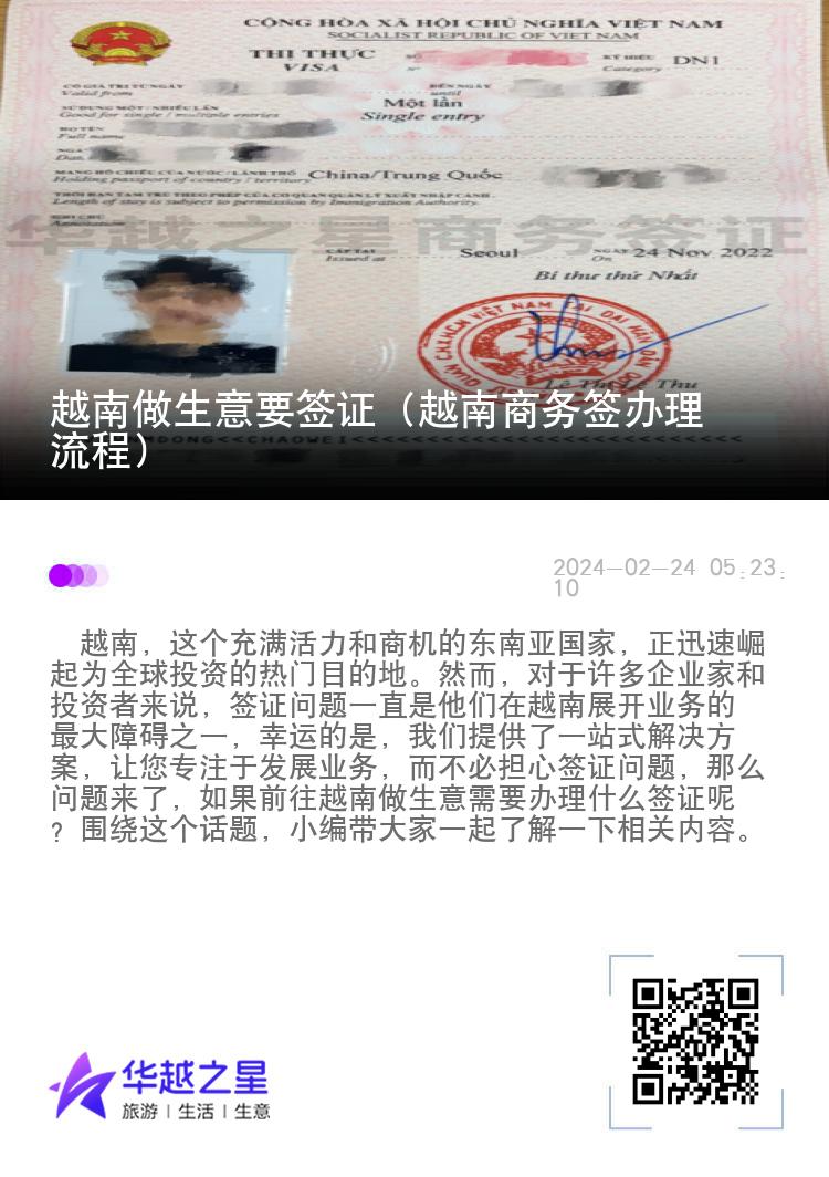 越南做生意要簽證（越南商務簽辦理流程）