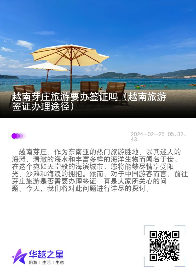 越南芽莊旅游要辦簽證嗎（越南旅游簽證辦理途徑）
