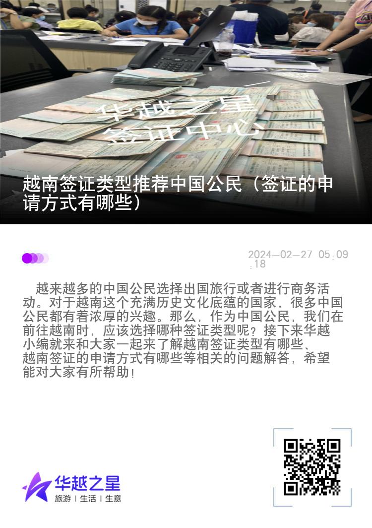 越南簽證類型推薦中國公民（簽證的申請方式有哪些）