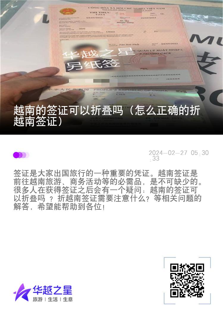 越南的簽證可以折疊嗎（怎么正確的折越南簽證）