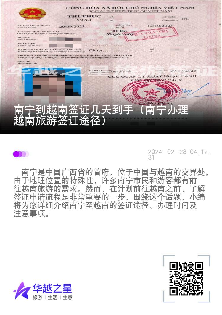南寧到越南簽證幾天到手（南寧辦理越南旅游簽證途徑）
