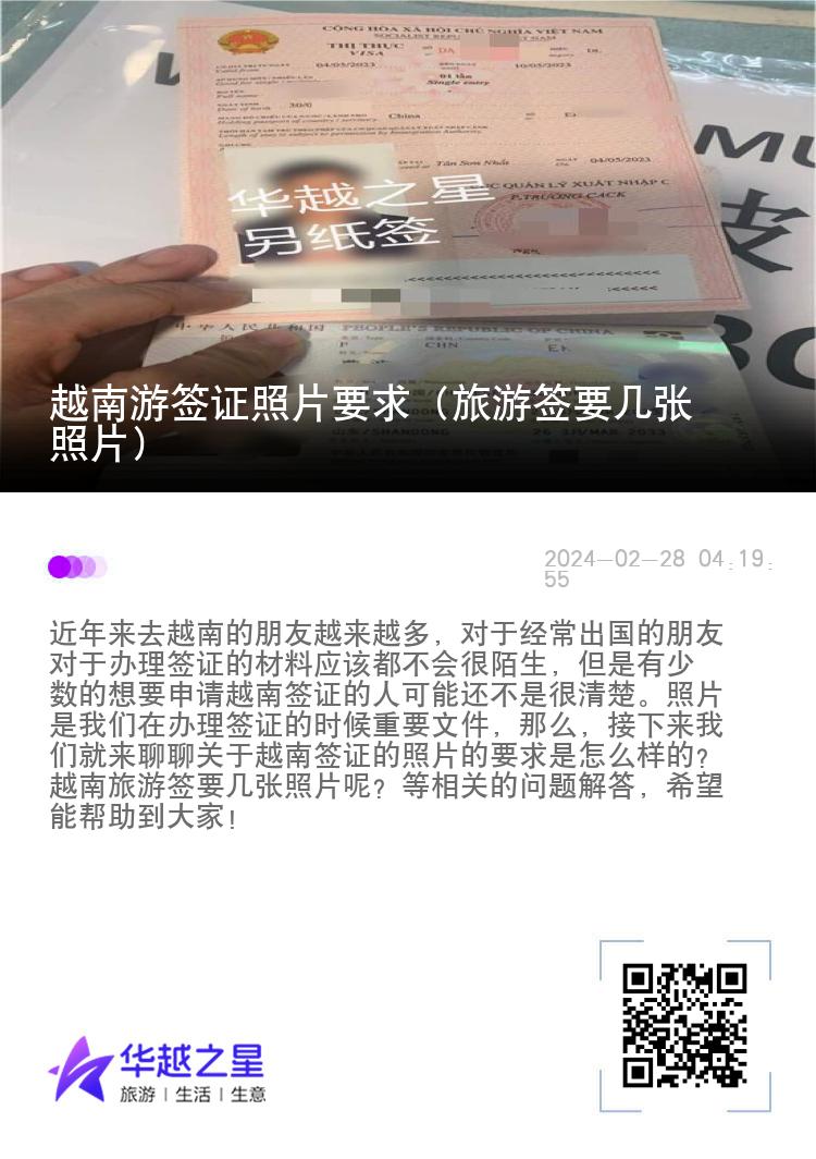 越南游簽證照片要求（旅游簽要幾張照片）