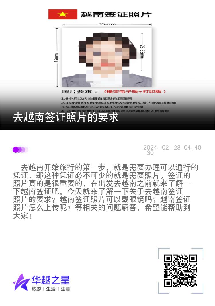 去越南簽證照片的要求（越南簽證照片怎么上傳）