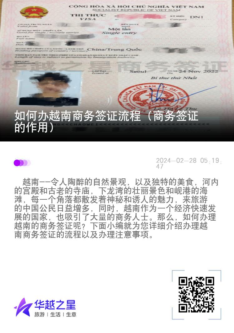 如何辦越南商務(wù)簽證流程（商務(wù)簽證的作用）